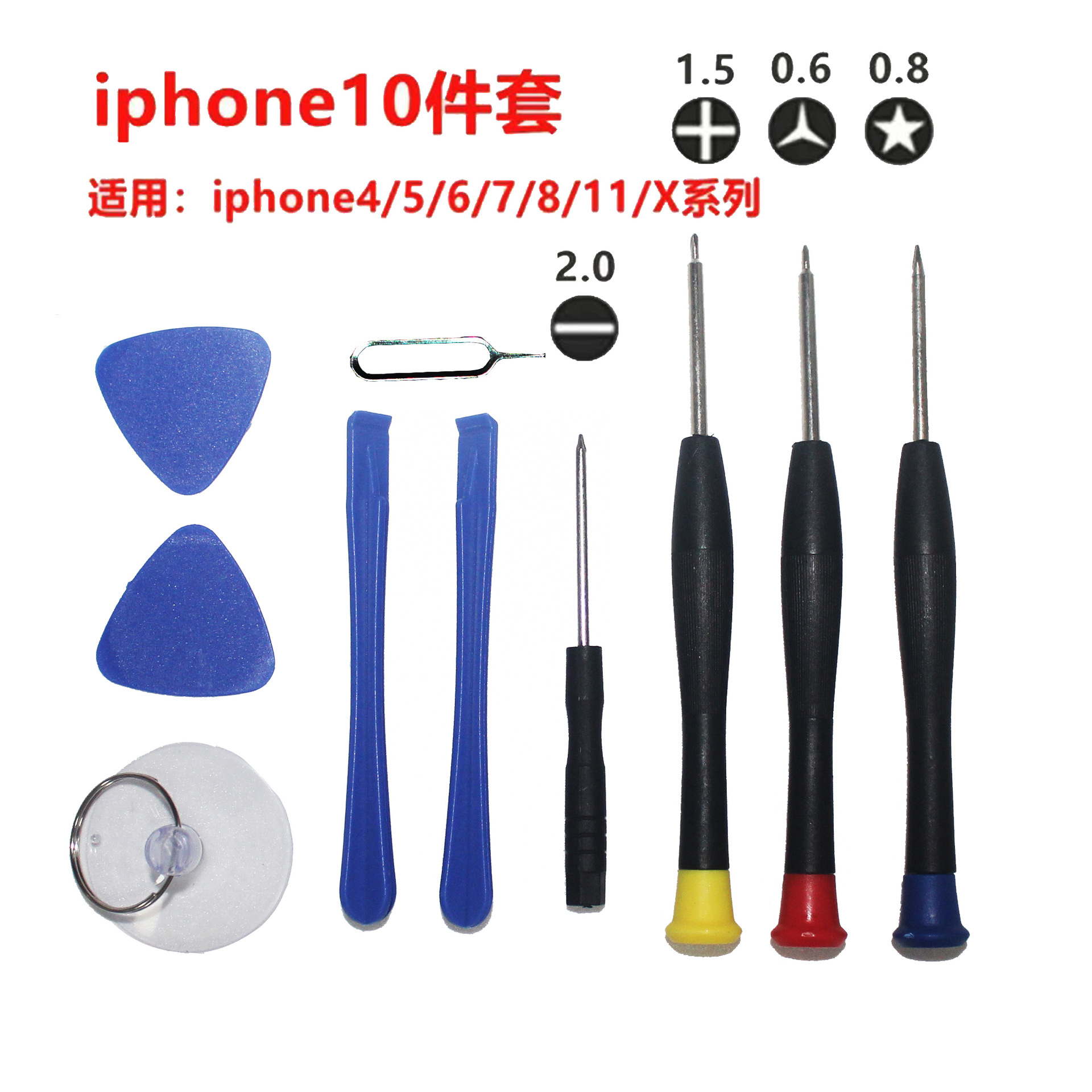 A 10-piece set of iPhone disassembly tools suitable for iPhone 4-8p/X/11 and simple Android phones full figure