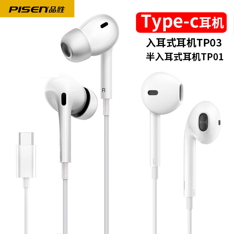 Pisen type-c headphones are wired semi-in-ear headphones with a microphone for music calls and HiFi mobile phones and computers full figure