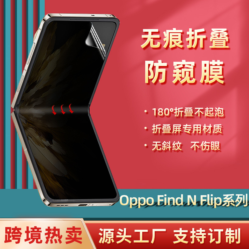 Suitable for oppo find N3/2 Flip Seamless foldable screen anti-peeping film high-definition full coverage self-repairing water condensation film full figure