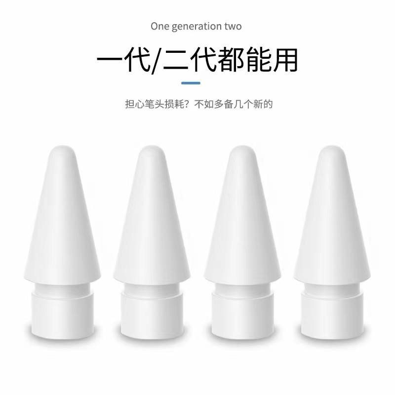 Compatible with the first and second generation of apple pencil nibs, color replacement nibs, capacitive nibs, Apple Pencil nibs 2H full figure