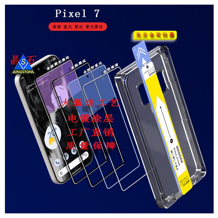 Suitable for PIXEL 7 tempered film, Google 7 full-screen black edge film, anti-blue light film, lens film, dust-free chamber full figure