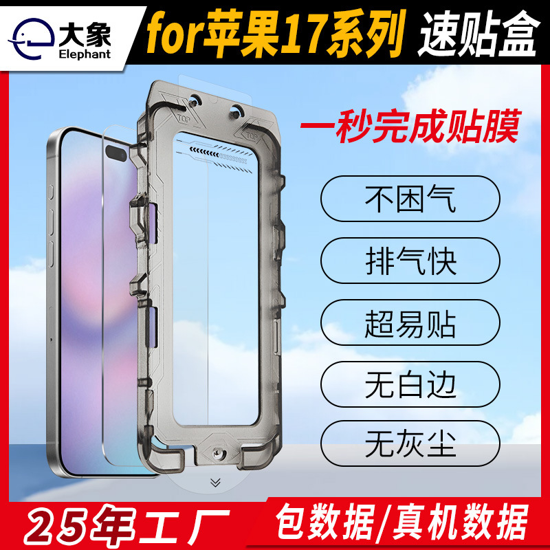 This is a perfect anti-peeping film for iPhone17 with a dust-free chamber and tempered film. It can be applied to the box in seconds in a dust-free chamber full figure