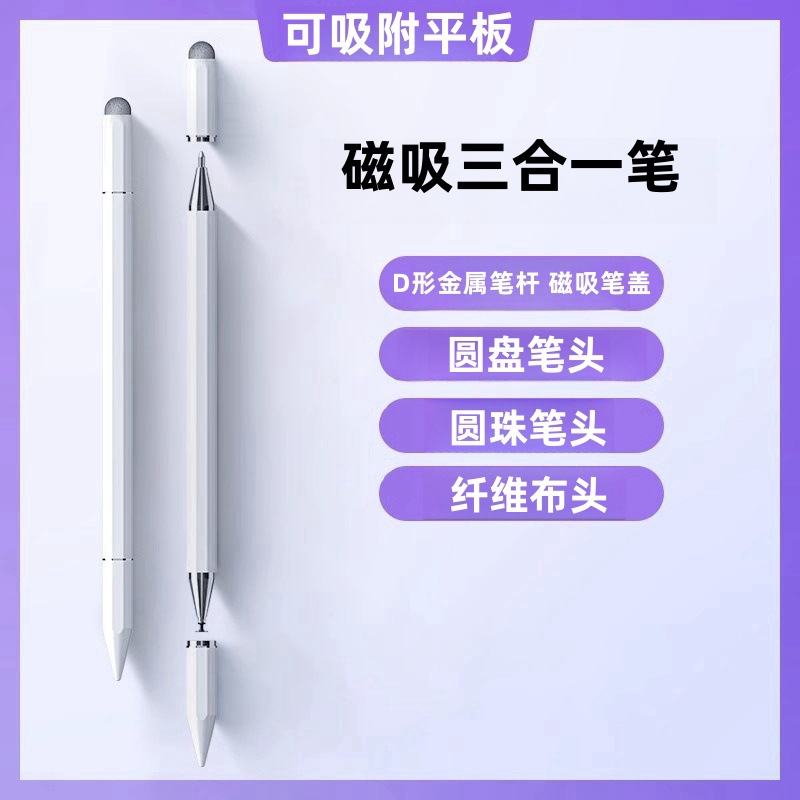 The magnetic three-in-one touch pen from the source factory can be attached to tablets, capacitive pens, mobile phone learning machines, touch screens and styluses Application Scenario