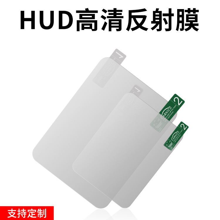 HUD reflective film, special film for car head-up displays, reflective projection film, HUD car reflective protective film details Picture