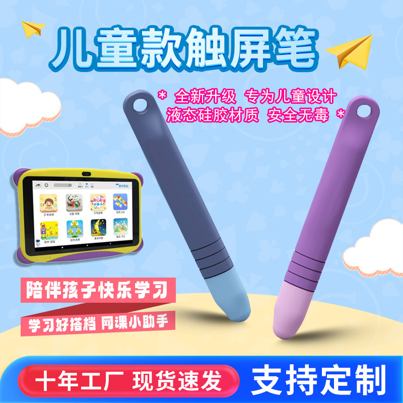 Children's touch screen pens, capacitive pens, children's painting, calligraphy practice, classes, mobile phones, tablets, early education learning machines, touch pens details Picture