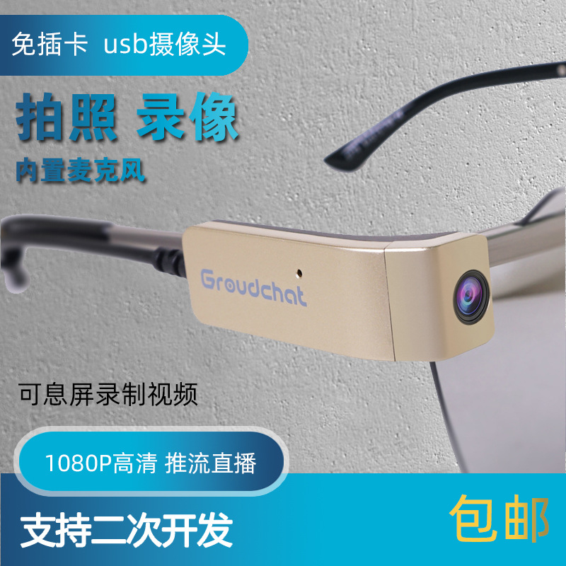 Personal security surveillance camera, glasses, mobile phone live streaming, high-definition 1080p digital intelligence Application Scenario
