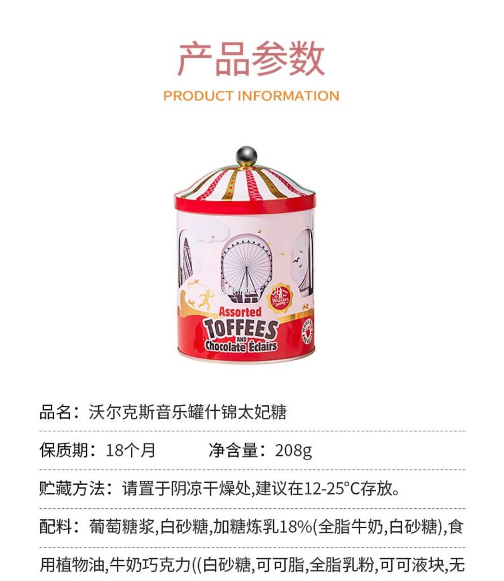 批发包邮！英国进口休闲零食糖果 沃尔克斯音乐罐什锦太妃糖208g详情14