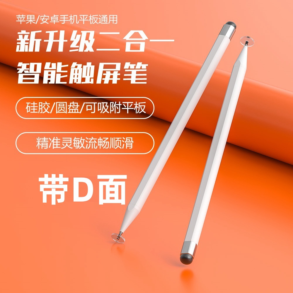 The 2024 new 2-in-1 magnetic stylus can be attached to tablets, capacitive pens, video clips, drawing pens and mobile phone stylus full figure