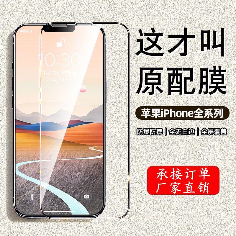 Suitable for Apple 16promax tempered film, iPhone15 full-screen film, ip14 anti-peeping 13 dust-proof high-definition mobile phone film full figure