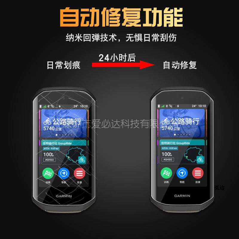 Suitable for Garmin Edge1050 soft film, Garmin 1050 EPU high-definition film soft film Application Scenario