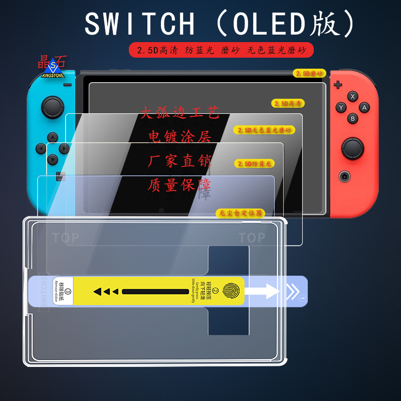 Suitable for Nintendo Switch Oled tempered film switch 7-inch Blu-ray film matte film game console full figure