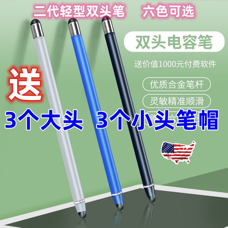 The second-generation dual-head lightweight stylus is suitable for mobile phones, ipads, tablets, touch screens, rubber heads, capacitors, and is compatible with both Apple and Android devices full figure