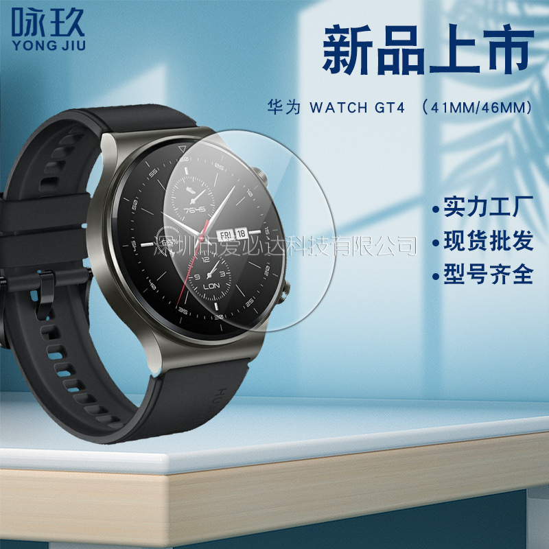 Applicable to Huawei watch GT4 watch tempered film, watch GT5 eye protection purple light glass film 41/46mm full figure