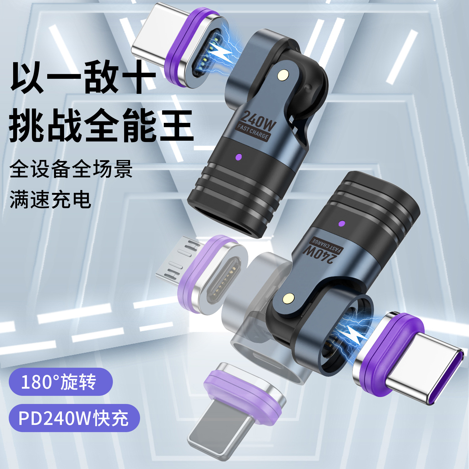 240w magnetic adapter 180 Type-C mobile phone rotary head converter, suitable for Xiaomi and Apple fast charging rotary adapter details Picture