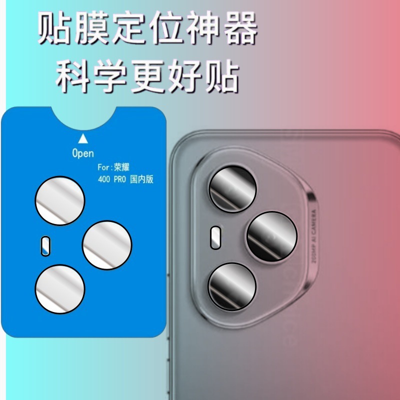 Applicable to the domestic version of Honor 400pro lens film, 400 domestic version positioning instant application ultra-thin silk-screened ring steel glass film details Picture