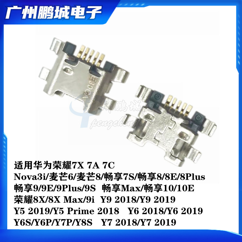 It is compatible with the built-in interface of the charging port of HUAWEI Honor 7X 7A and 7S/Y7 2019 mobile phones full figure