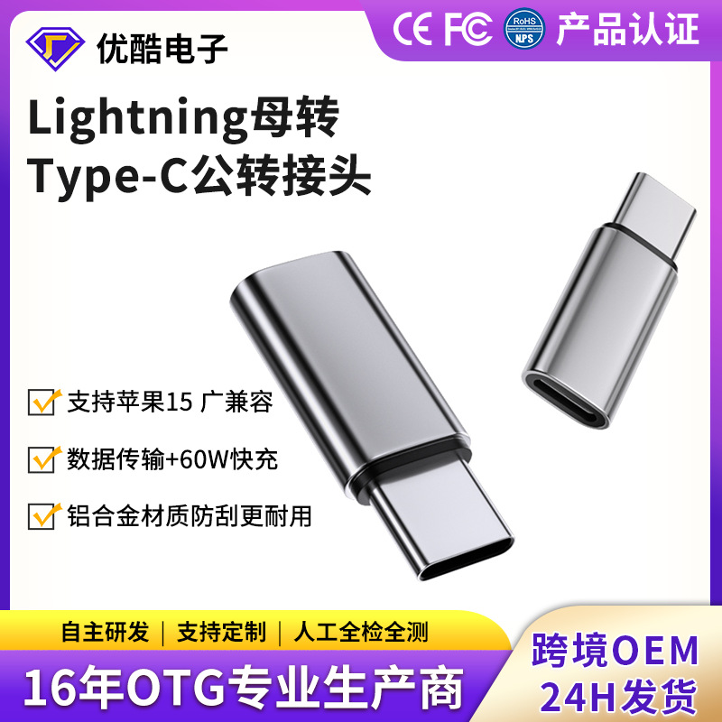 This foreign trade product is suitable for the data cable adapter of the Apple 15 charging converter, including the Lightning to tpyec adapter full figure
