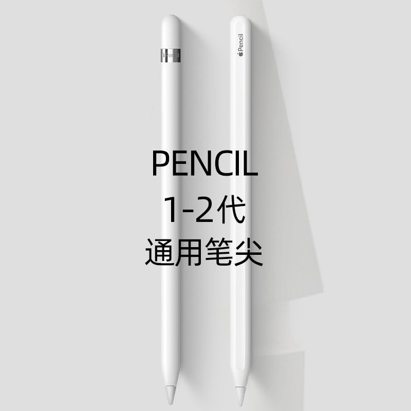 Apple pencil first and second generation nib, pen tip, iPad touchscreen pen, anti-slip pen cap, pen adapter Item Picture