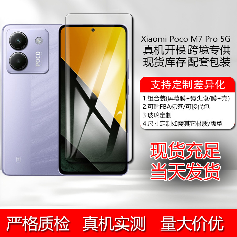Applicable to Xiaomi Poco M7 Pro 5G mobile phone protective film and lens film