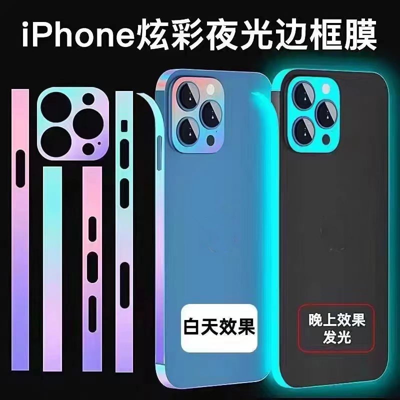 Applicable to Apple 16pro max 13 12 Colorful Luminous frame film iphone14plus frame sticker full figure