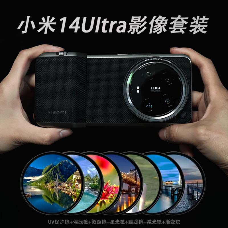 Suitable for Xiaomi 14Ultra phone case, phone photography set, 67mm filter, CPL polarizing filter full figure