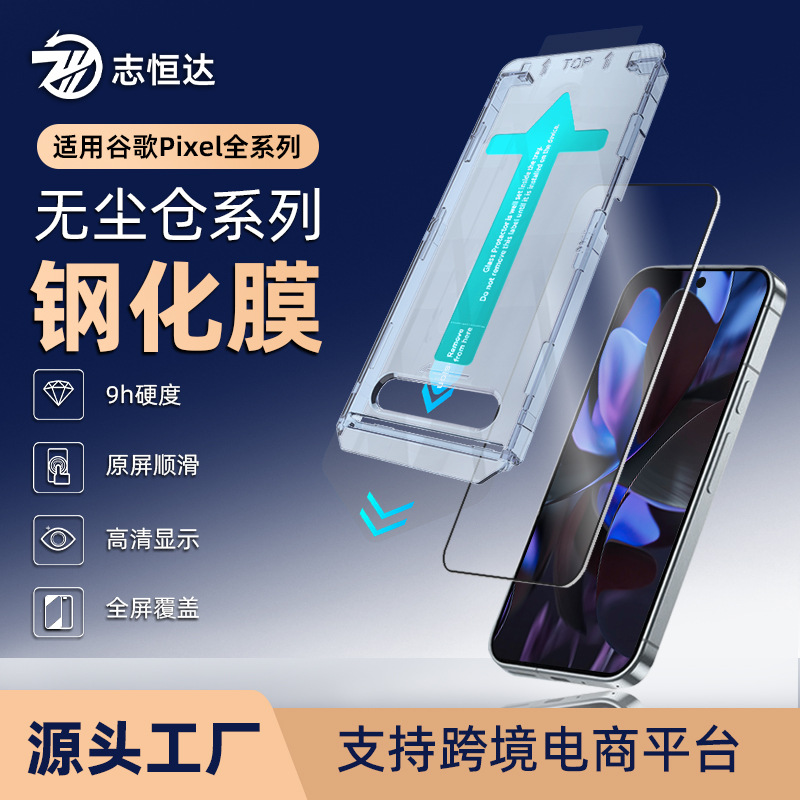 Google Pixel Ultra-Clear Anti-explosion tempered film anti-fingerprint full-screen coverage is suitable for Pixel7/8 Pro /9XL series full figure