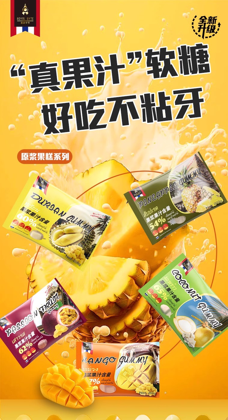 批发包邮！泰国进口零食皇家字节凤梨原浆果糕200g热带水果果糕详情2