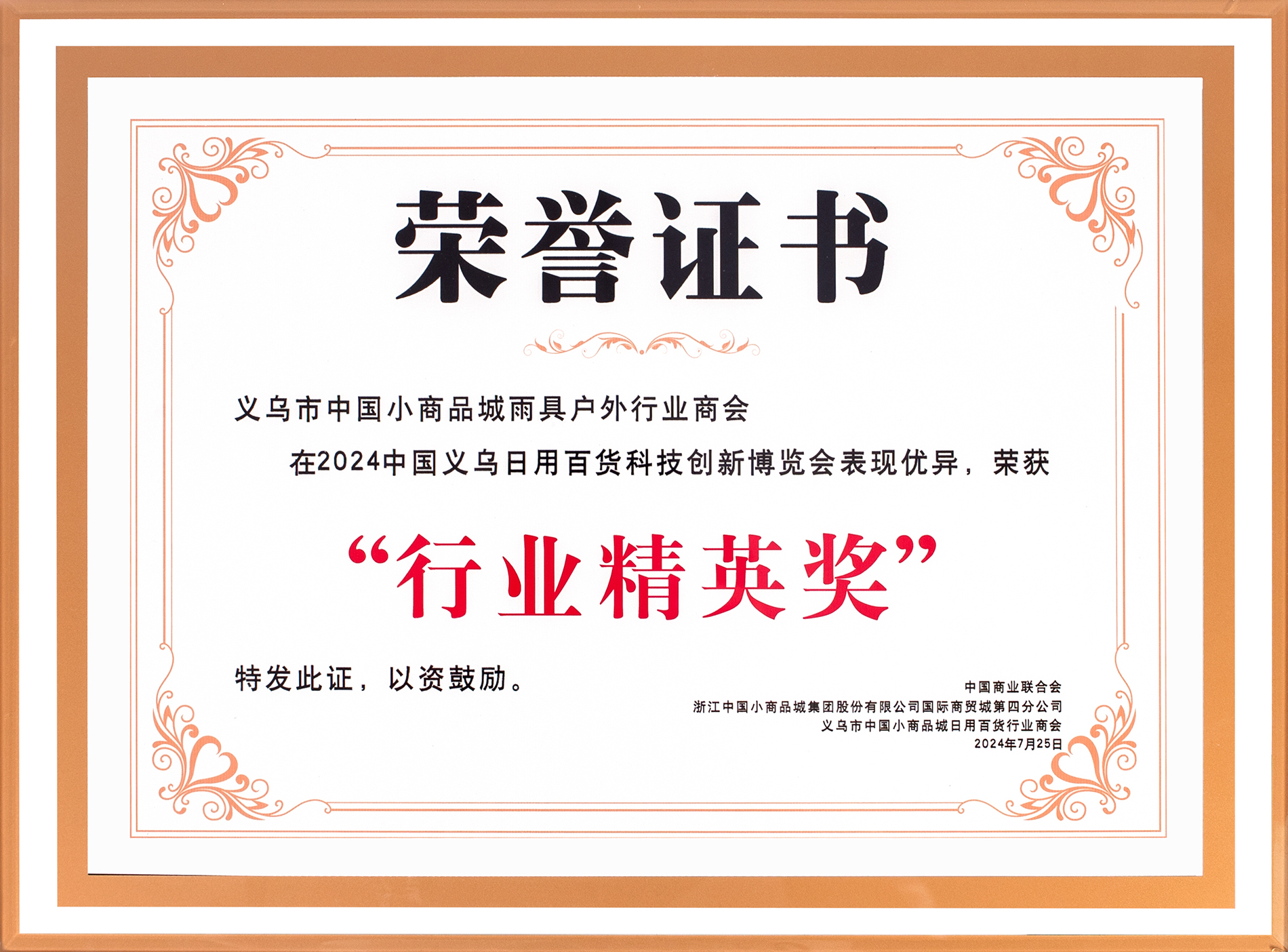 Zhejiang Xingbao Umbrella Industry Co., LTD qualification pic - 53