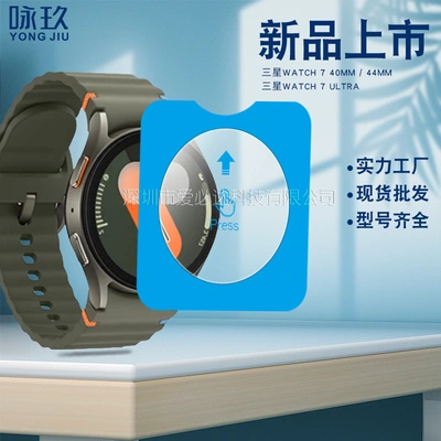 Applicable to Samsung watch7 Ultra watch film, watch7 40/44m instant positioning wonder glass film thumbnail