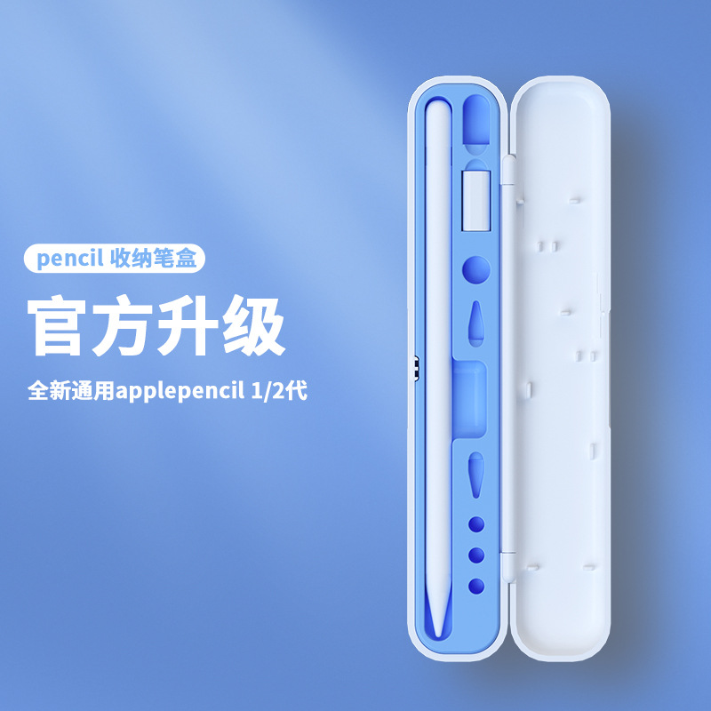 Applicable applepencil storage case, capacitive pen protective case, Apple Pencil case, ipencil first and second generation nib cover full figure