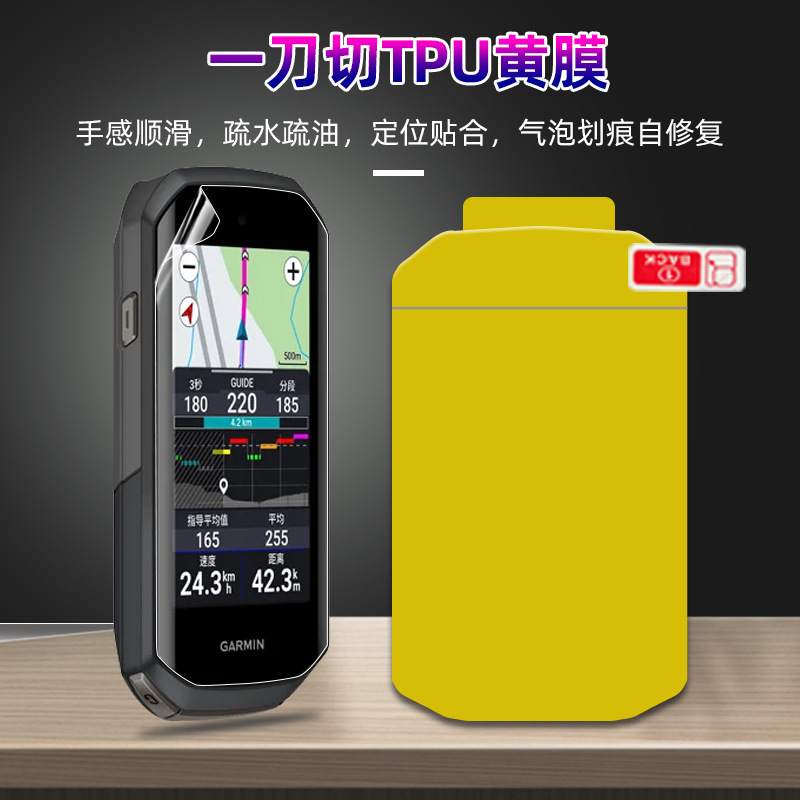 Applicable to Garmin Edge1050/540 cycling speed meter film, high-definition explosion-proof full-screen non-curling edge tpu water condensation film Specification drawing