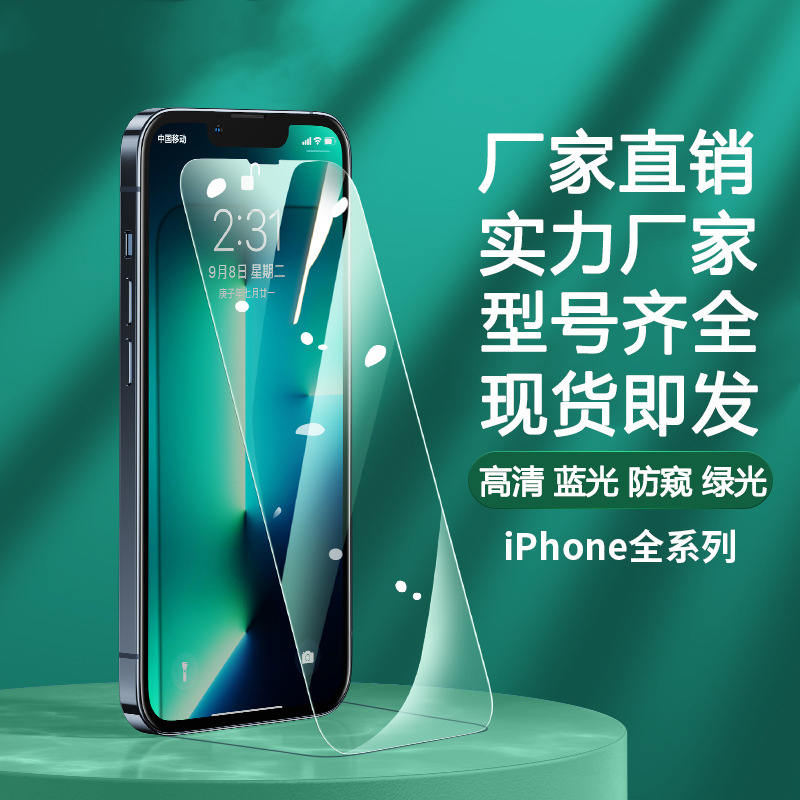 Apple 17pro tempered film, iphone16promax anti-peeping film 14 Full screen 15 Blue Light 13p mobile phone film suitable full figure