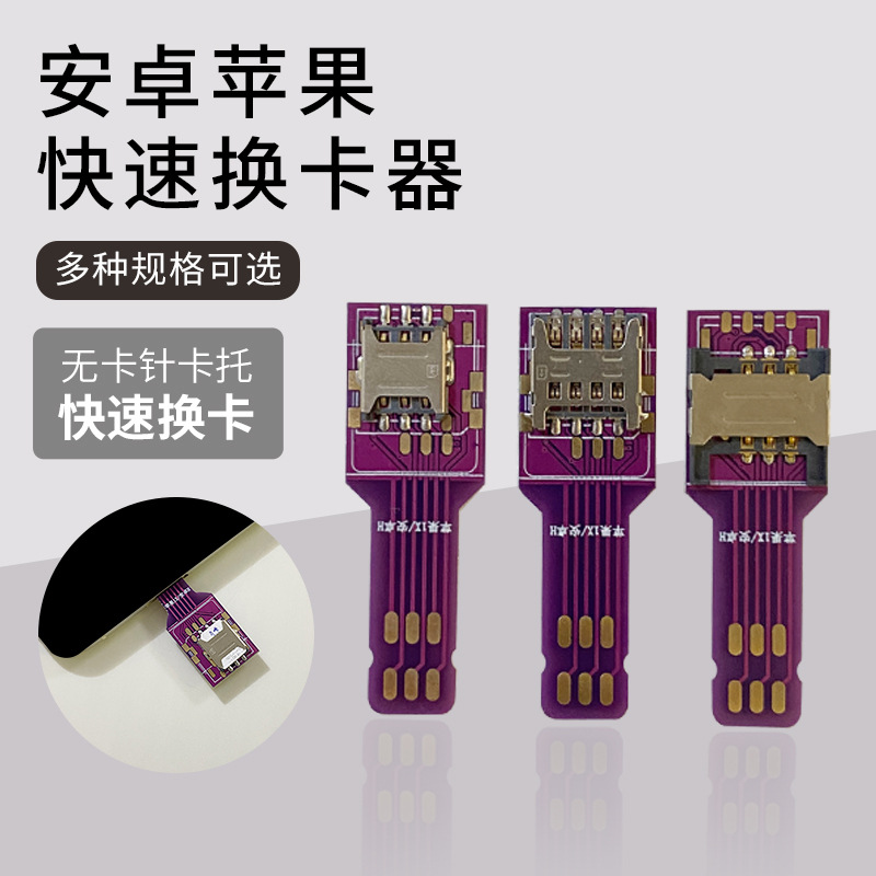 This external quick card changer is suitable for large, medium and small sim card slots on Android and Apple devices. It enables hot plugging and unplugging of mobile phones without restarting full figure