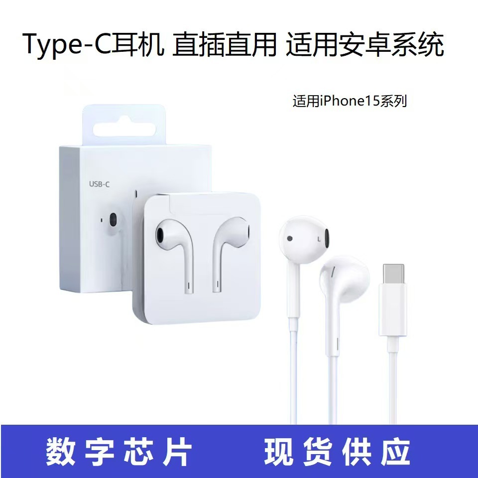 The type c interface universal version of the wired control headphones suitable for iPhone 15-16 mobile phones in stock supports calls and music listening Specification drawing