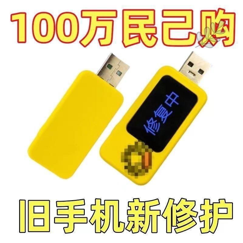 Mobile phone battery repair magic tool, too power-consuming charger battery repair device, battery power consumption too fast, aging repair cross full figure