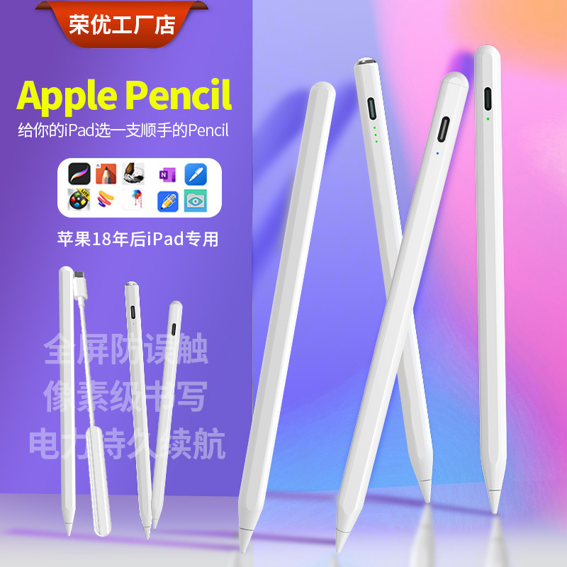 Fast charging ipadpencil magnetic charging universal capacitive pen in stock wholesale, suitable for Apple handwriting stylus full figure