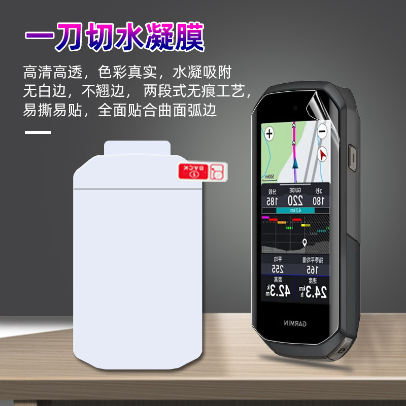 Applicable to Garmin Edge1050/540 cycling speed meter film, high-definition explosion-proof full-screen non-curling edge tpu water condensation film details Picture
