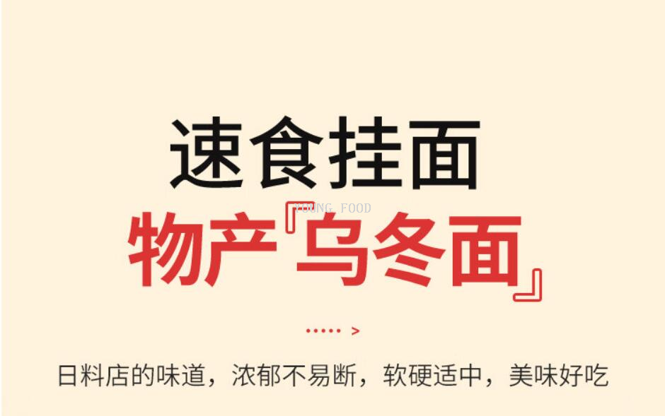 批发包邮！日本进口赞岐乌冬面630g 进口高端食材面条手办零食详情10
