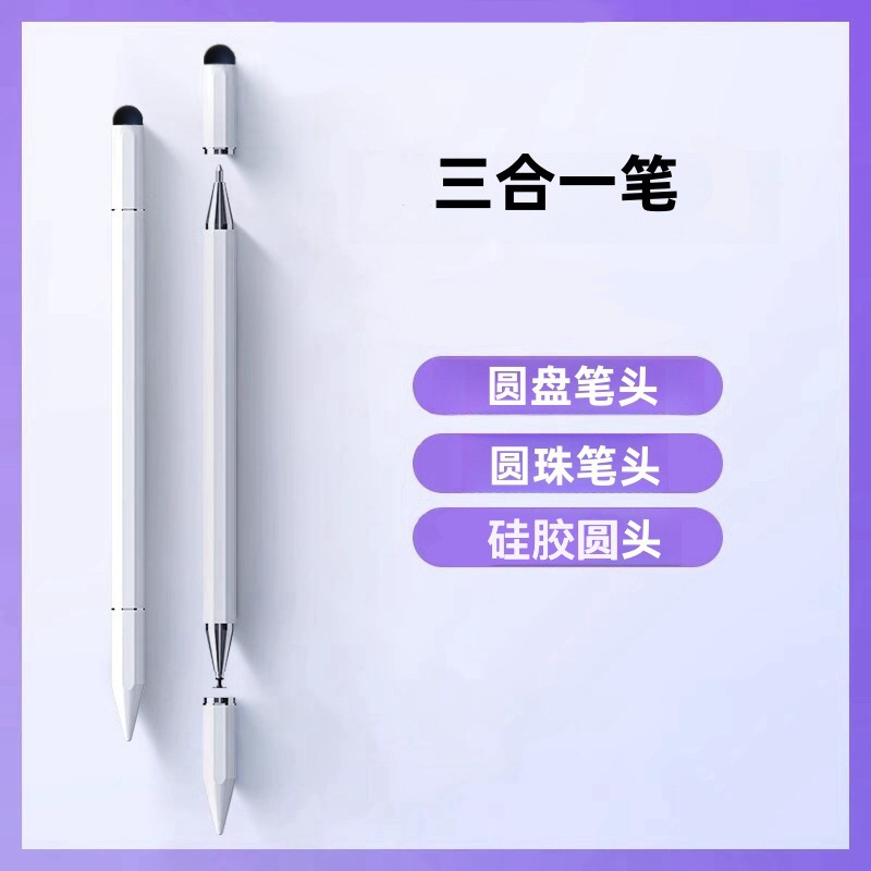 【 Three-in-one 】 High-precision stylus compatible with Apple ipad, Huawei pencil, stylus and drawing capacitive pen full figure
