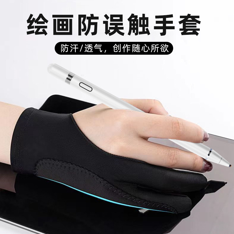 Tablet touch pen gloves, drawing anti-mistake tentacle covers, ipad, computer and mobile phone drawing anti-stain capacitive pen gloves full figure