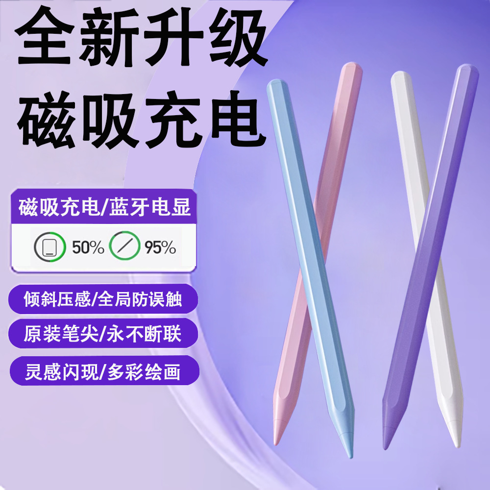 The ipad capacitive pen apple pencil is suitable for the pencil flat pen, the 2025 iPad Pro touch screen full figure