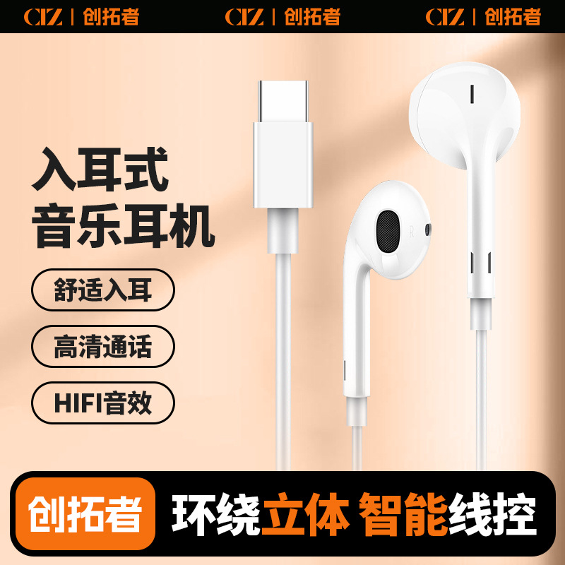 The Chuangtuo Digital Wired headphones are compatible with Apple 16 in-ear Type-C, Huawei 15pro, Xiaomi and oppo mobile phones full figure