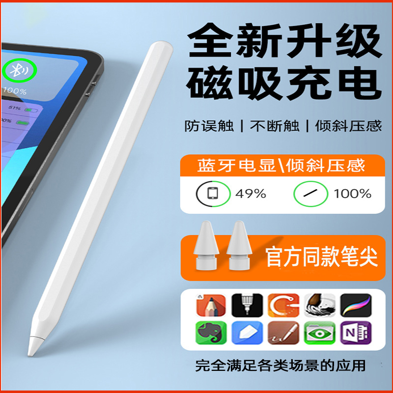 Applicable to the second-generation apple pencil capacitive pen, ipad pen, Apple magnetic adsorption charging touchscreen pen, handwriting pen full figure