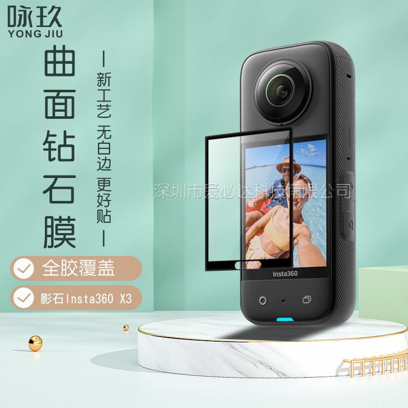 Applicable to the curved 3D heat-bent composite material film PMMA of Insta 360 one X3 panoramic action camera full figure