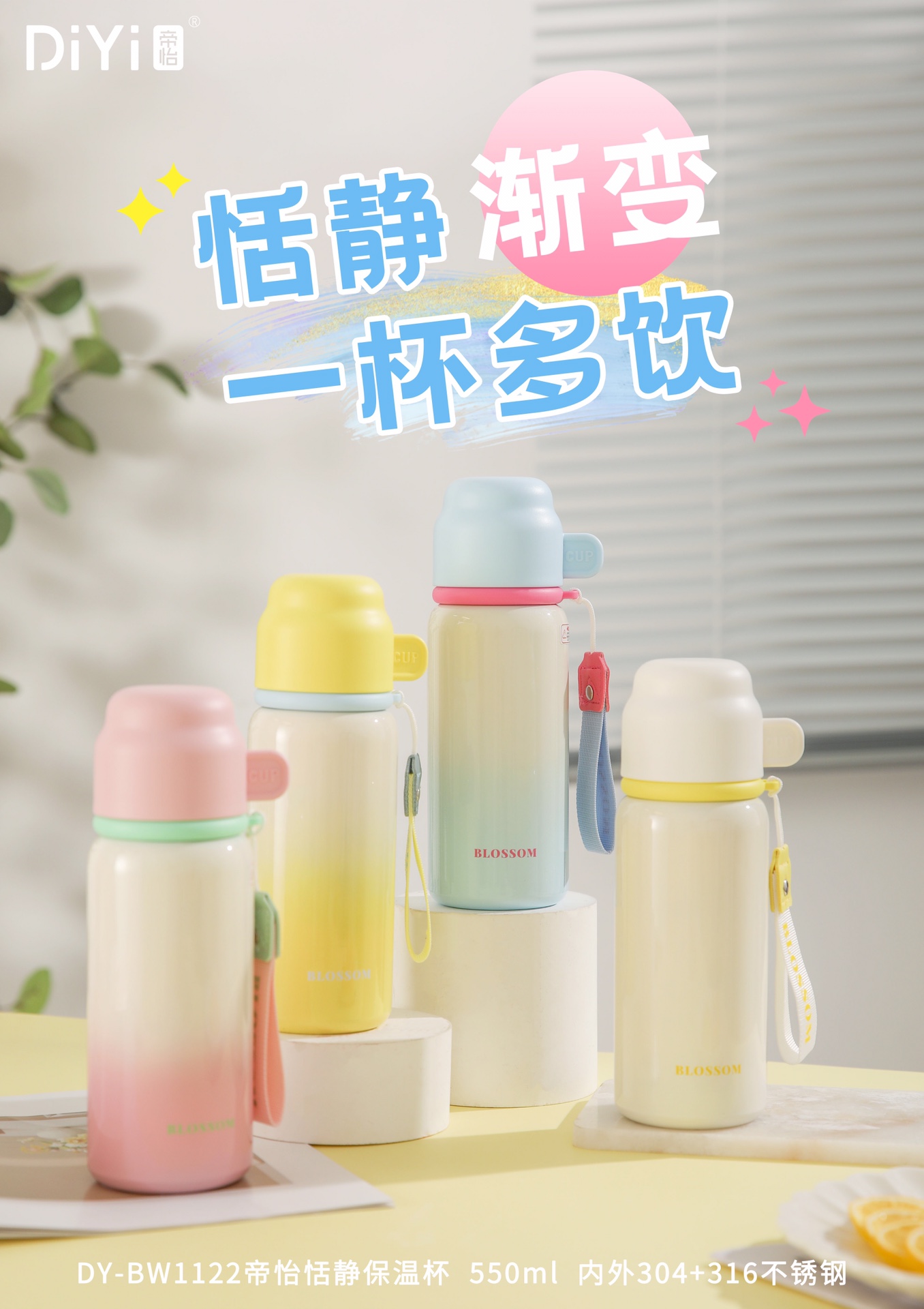 The DY-BW1122 Diyi Tianjing Insulated Cup offers three drinks in one cup. It features a multi-functional food-grade inner liner and a tea strainer, allowing you to enjoy both drinking water and flower tea. With a gradient of four colors, it is fresh and beautiful!