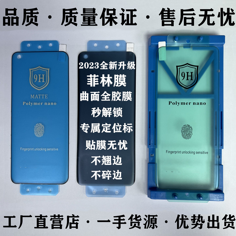 Film is suitable for Samsung S23U full rubber, NOTE9, hot-bent note20ultra, and soft film s21+ phone screens full figure