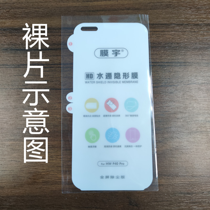 Compatible with all series of curved screen films from Huawei, Xiaomi, Vivo and OPPO, including P40PRO, MATE30PRO and Pura 70 pro Item Picture