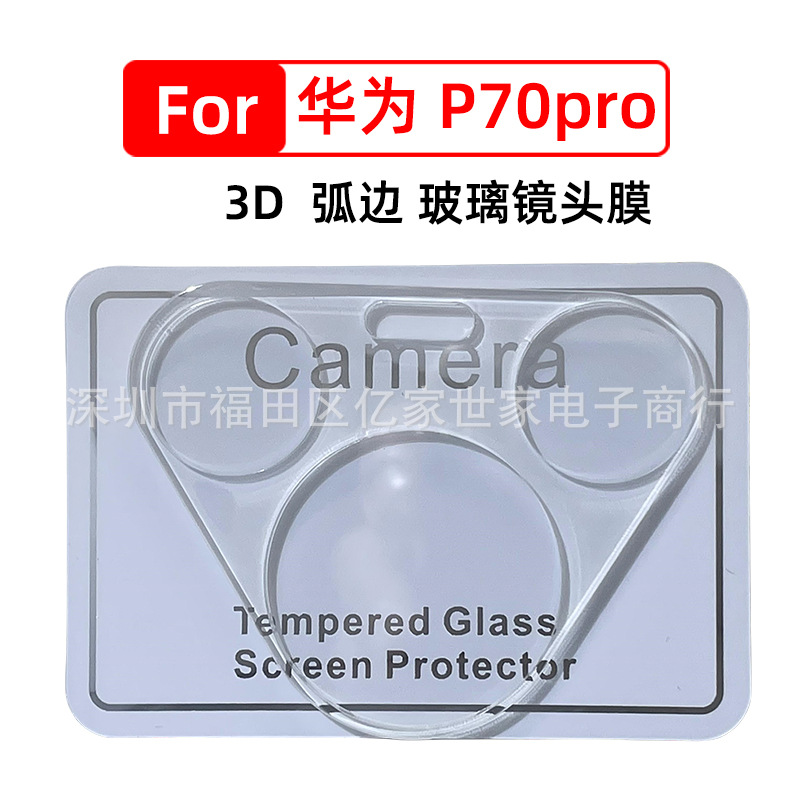 Huawei Pura80 lens film arc-edge glass film P60Pro all-in-one high-definition anti-scratch protective film PuraX full figure