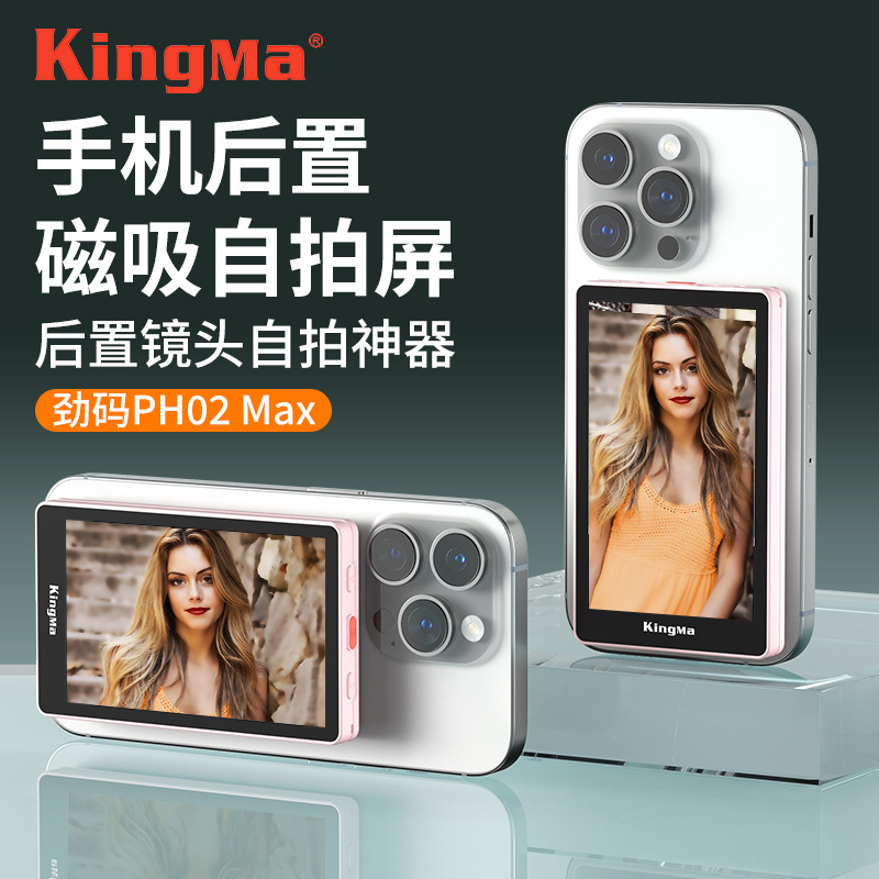 The Jingma PH02max selfie display is compatible with the iphone rear camera for taking photos, live streaming, and MagSafe magnetic attraction full figure