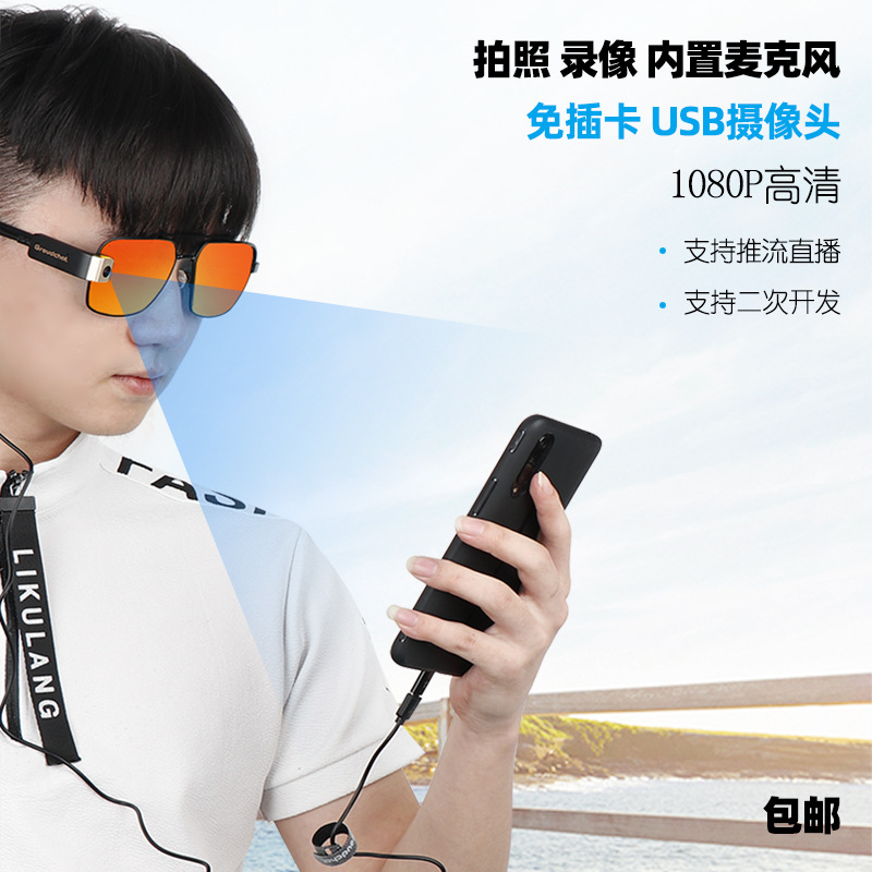 Personal security surveillance camera, glasses, mobile phone live streaming, high-definition 1080p digital intelligence Specification drawing